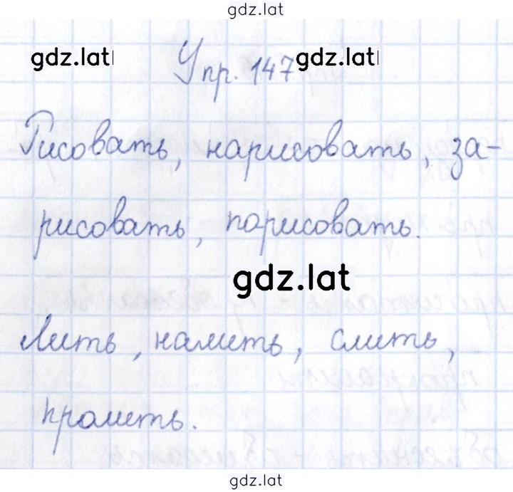 Решение задания № 147 — страница 1
