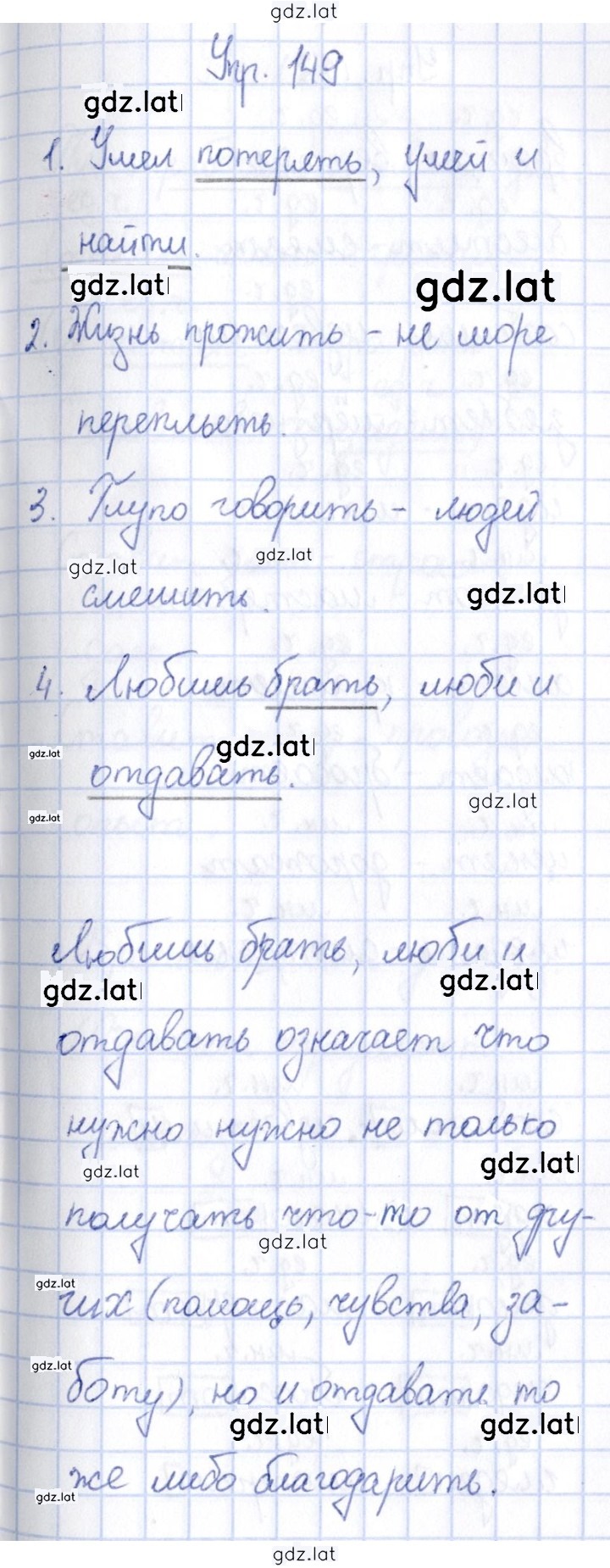 Решение задания № 149 — страница 1