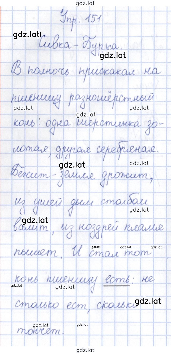 Решение задания № 151 — страница 1