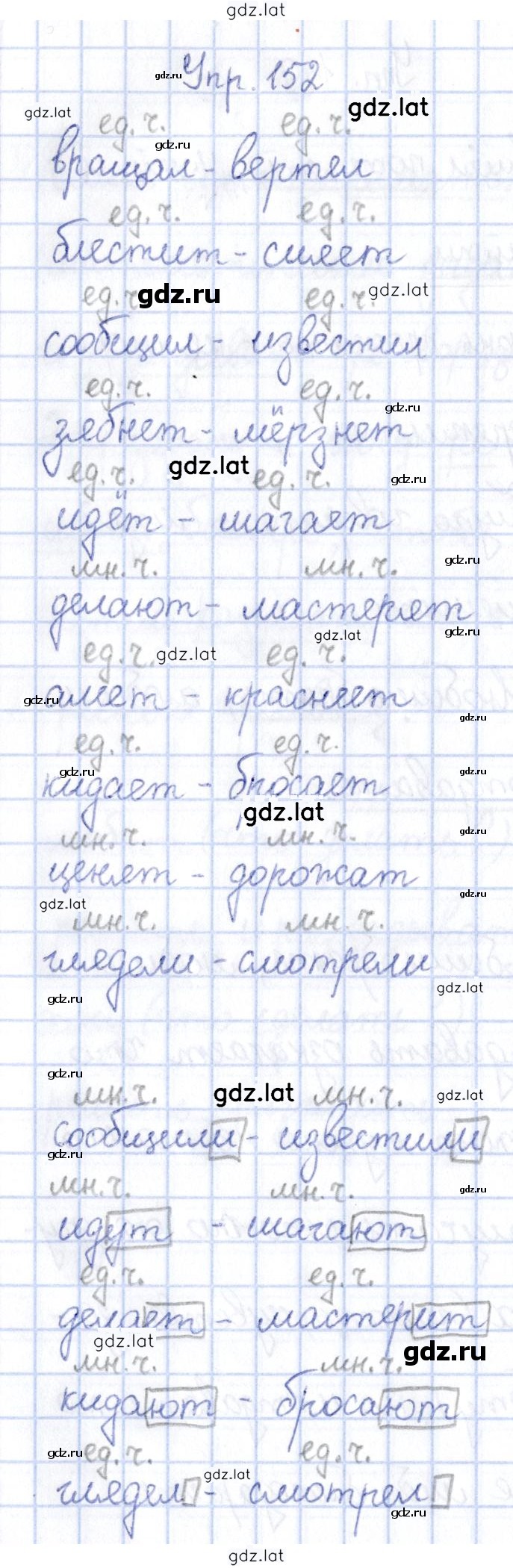 Решение задания № 152 — страница 1