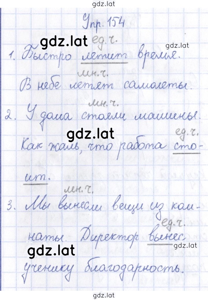 Решение задания № 154 — страница 1