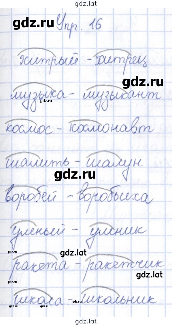 Решение задания № 16 — страница 1