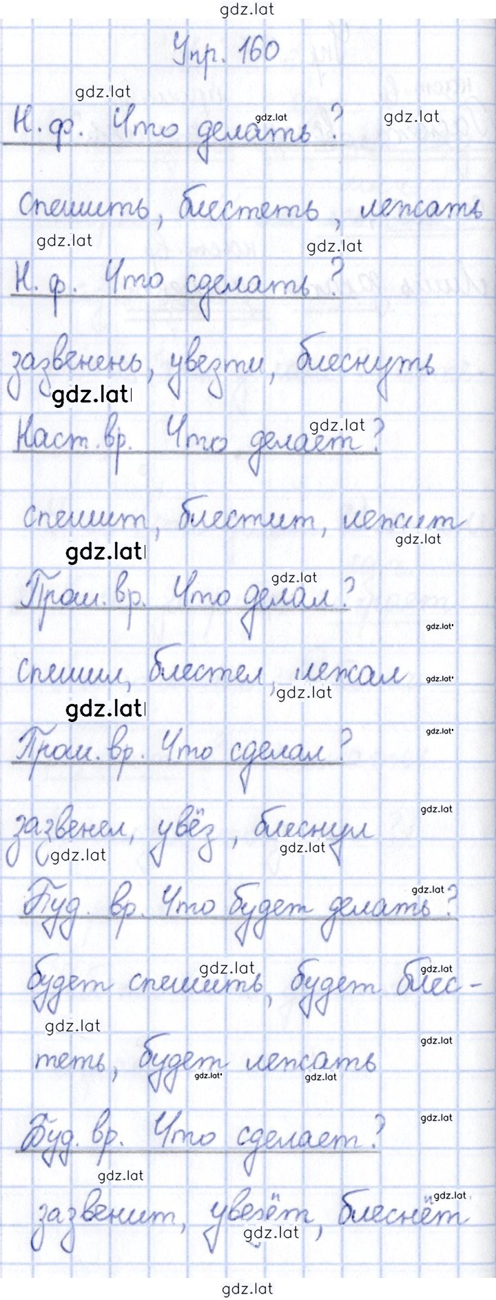 Решение задания № 160 — страница 1