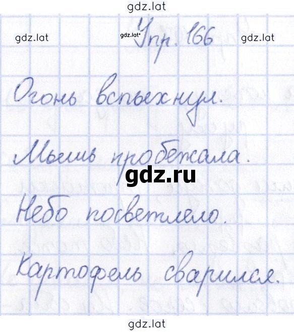 Решение задания № 166 — страница 1