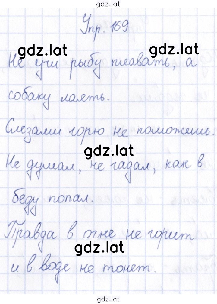 Решение задания № 169 — страница 1