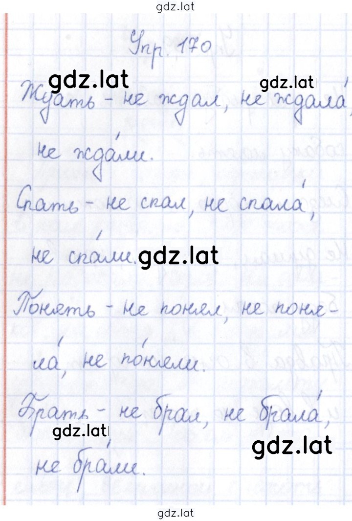 Решение задания № 170 — страница 1