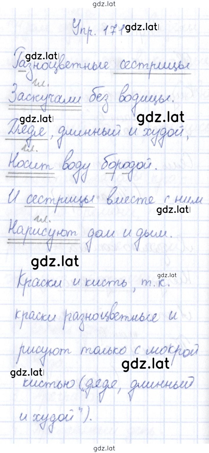 Решение задания № 171 — страница 1