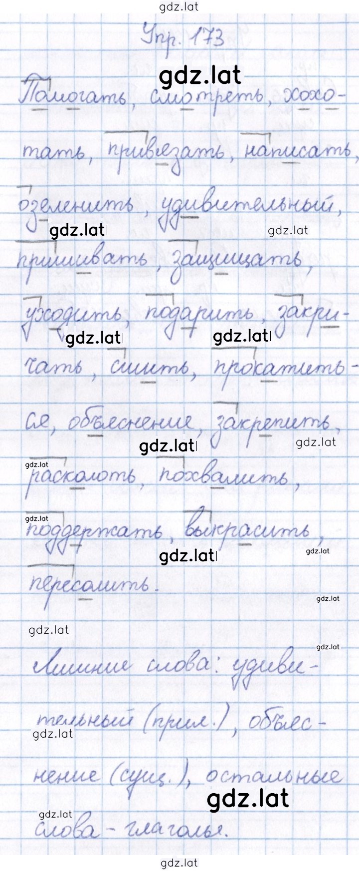 Решение задания № 173 — страница 1