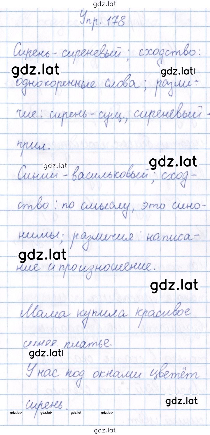 Решение задания № 178 — страница 1