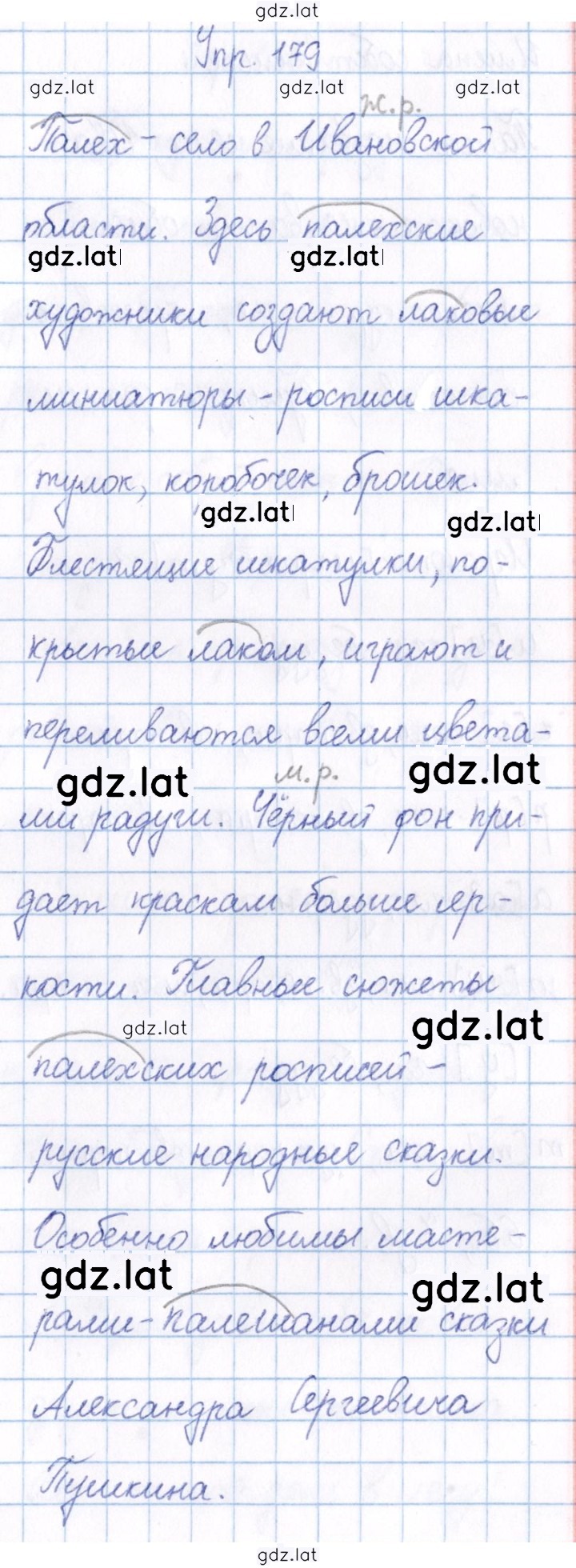 Решение задания № 179 — страница 1
