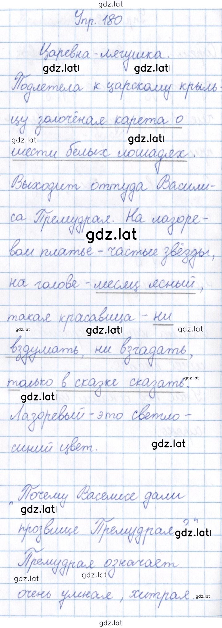 Решение задания № 180 — страница 1