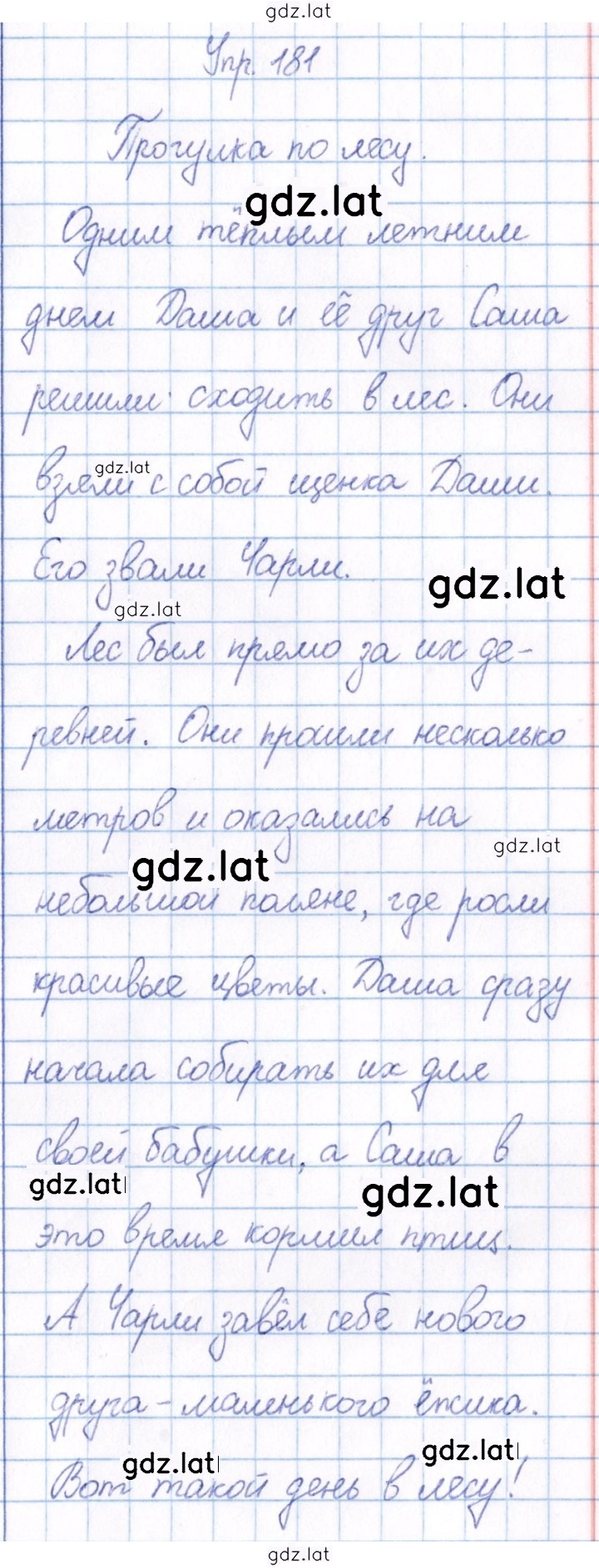 Решение задания № 181 — страница 1