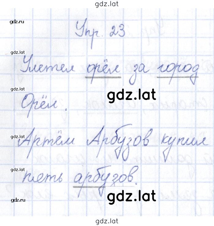 Решение задания № 23 — страница 1