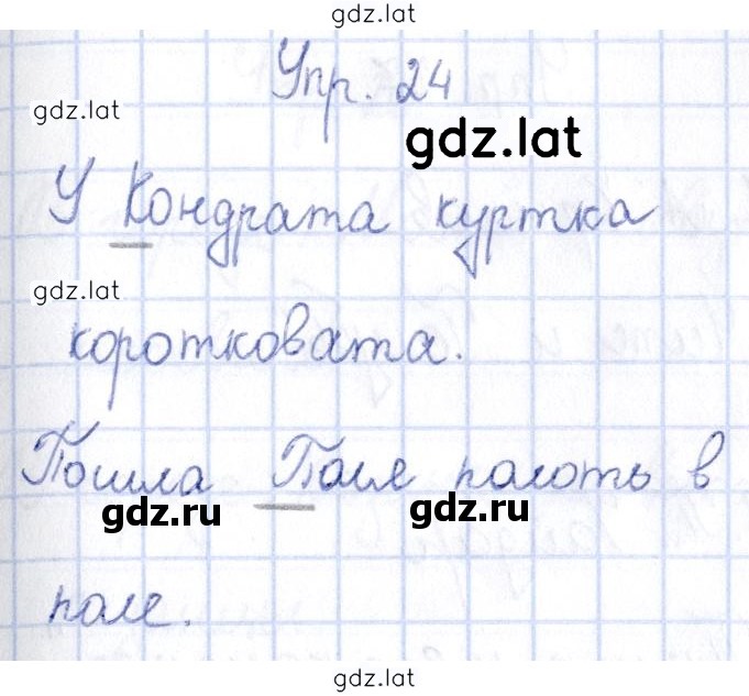 Решение задания № 24 — страница 1