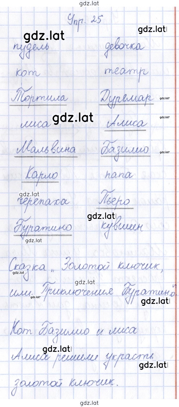 Решение задания № 25 — страница 1