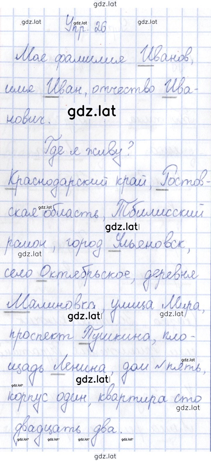 Решение задания № 26 — страница 1