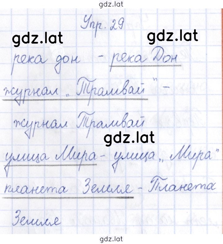 Решение задания № 29 — страница 1