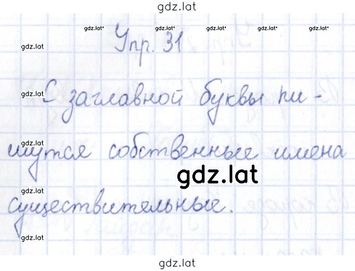 Решение задания № 31 — страница 1