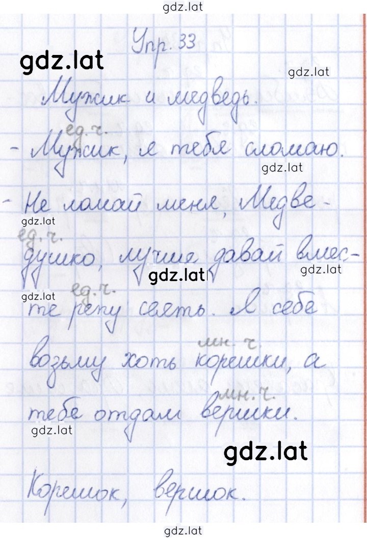 Решение задания № 33 — страница 1