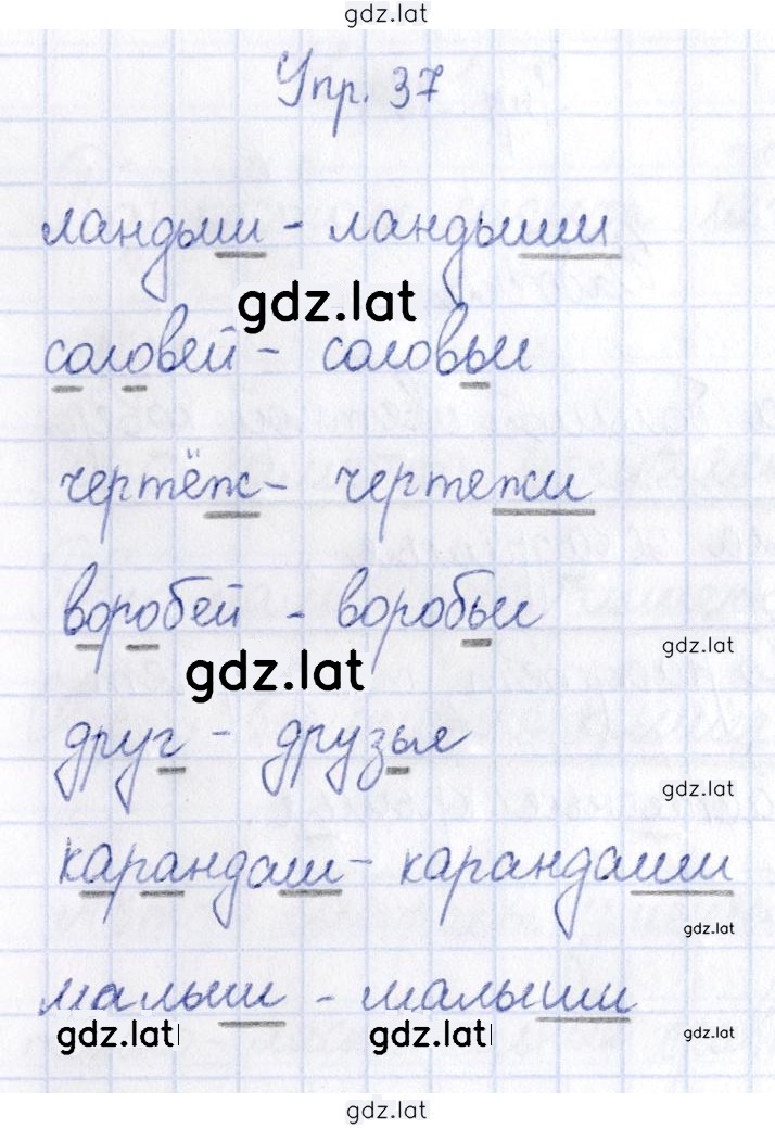 Решение задания № 37 — страница 1