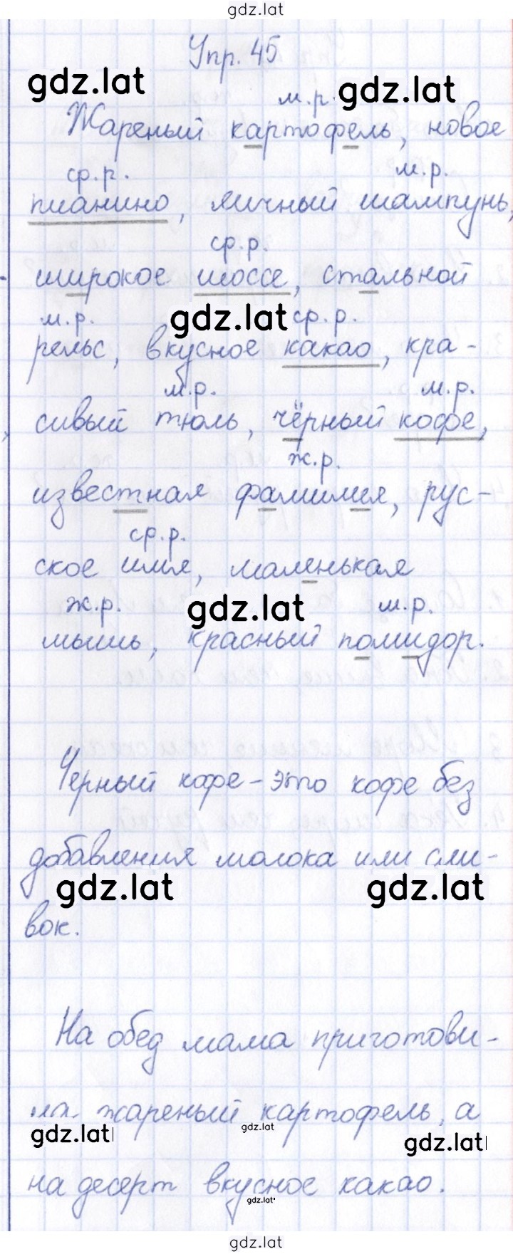 Решение задания № 45 — страница 1
