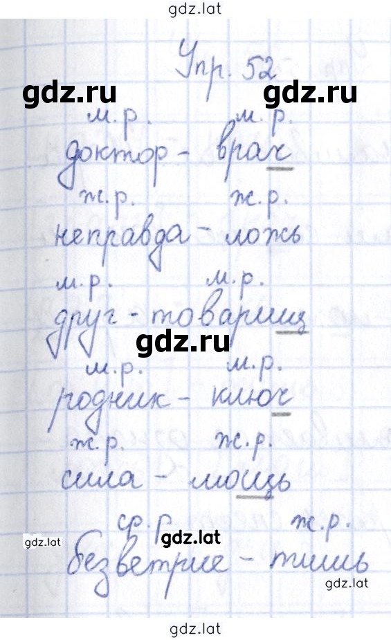 Решение задания № 52 — страница 1