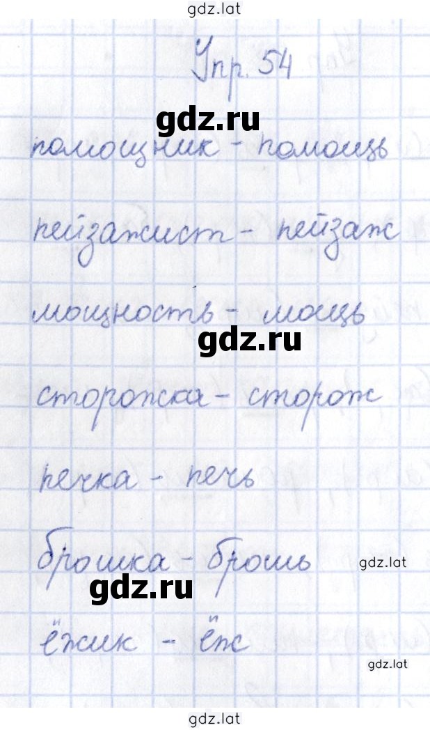Решение задания № 54 — страница 1