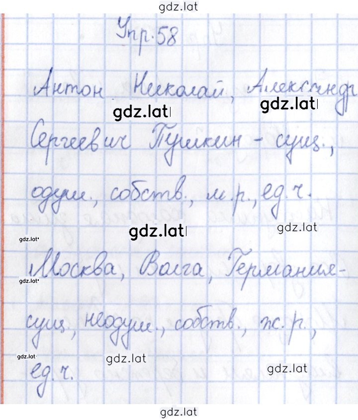Решение задания № 58 — страница 1