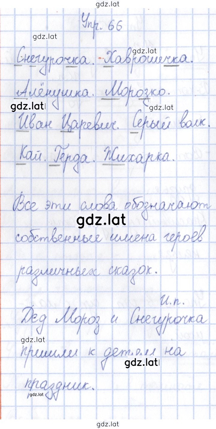 Решение задания № 66 — страница 1