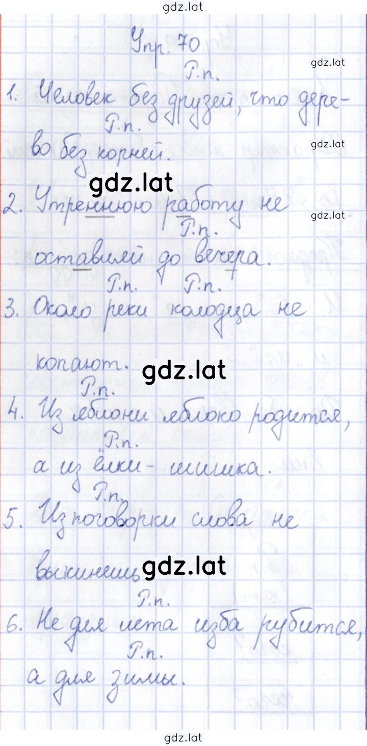 Решение задания № 70 — страница 1