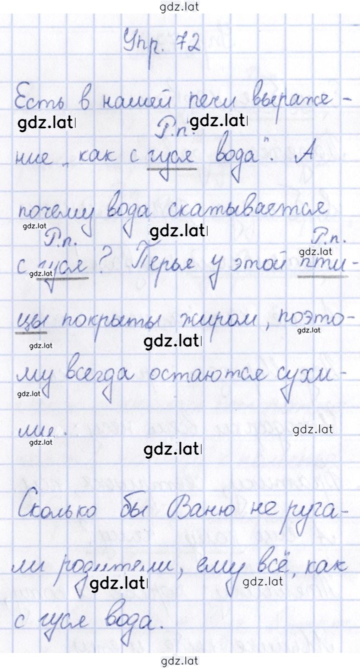 Решение задания № 72 — страница 1