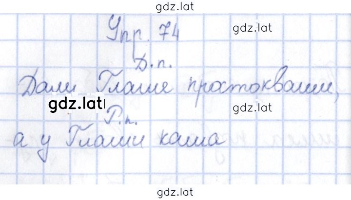 Решение задания № 74 — страница 1