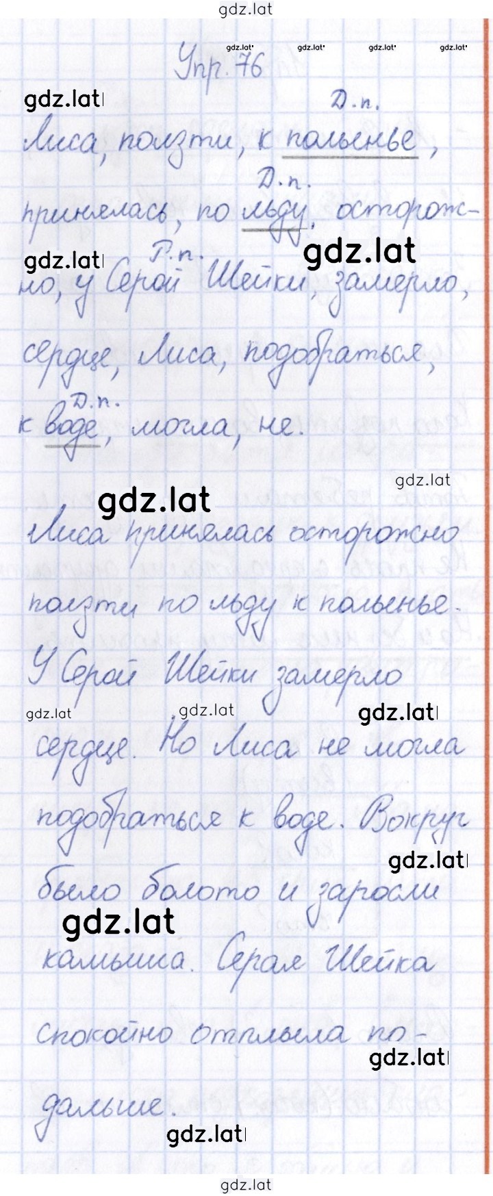 Решение задания № 76 — страница 1