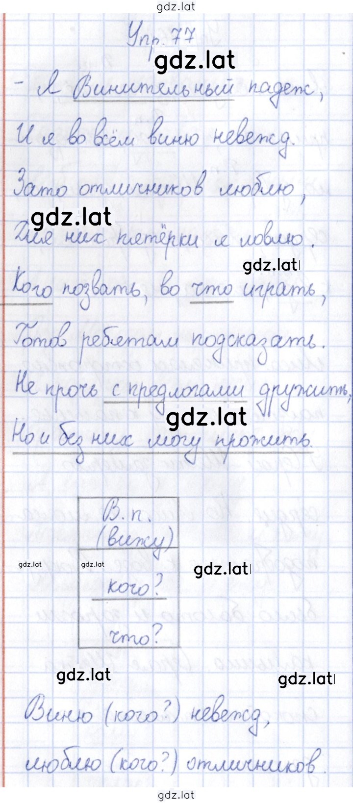Решение задания № 77 — страница 1