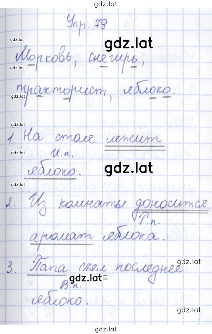 Решение задания № 79 — страница 1