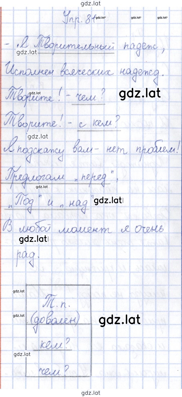 Решение задания № 81 — страница 1
