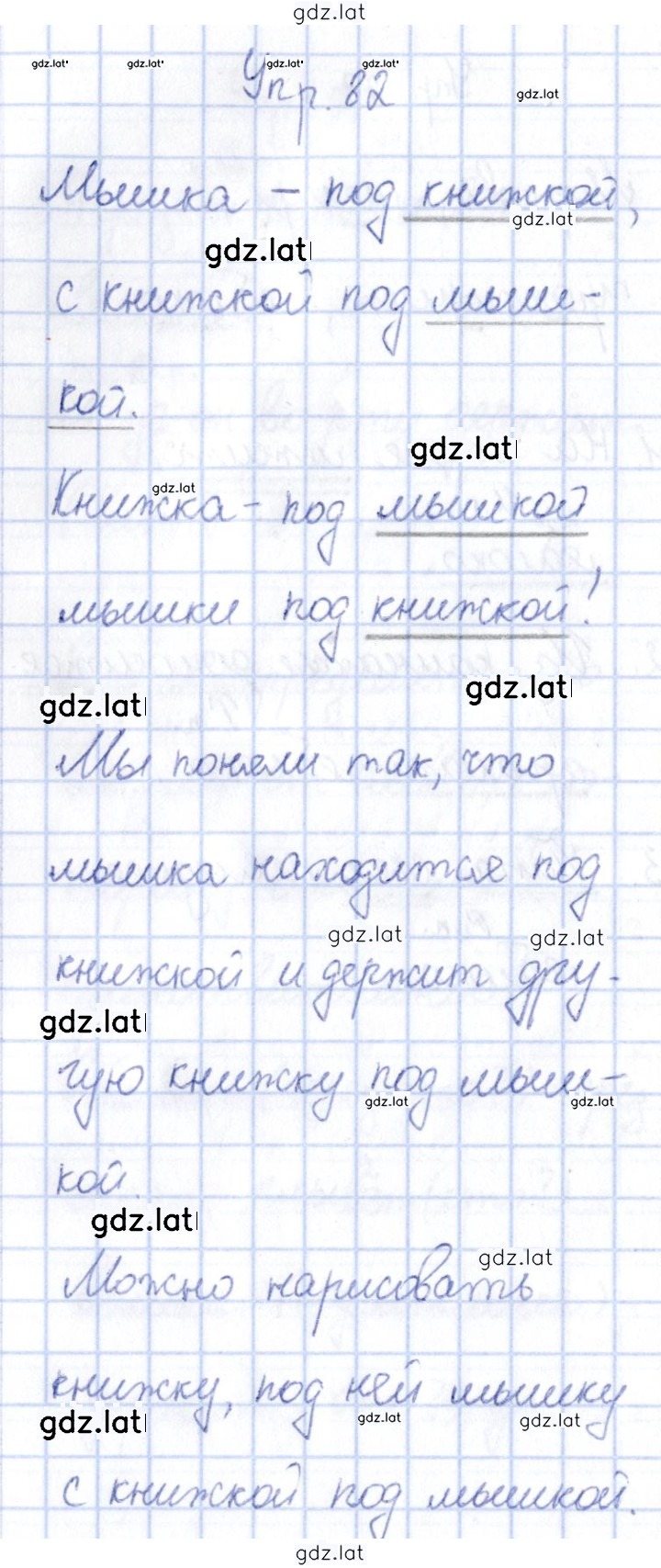 Решение задания № 82 — страница 1