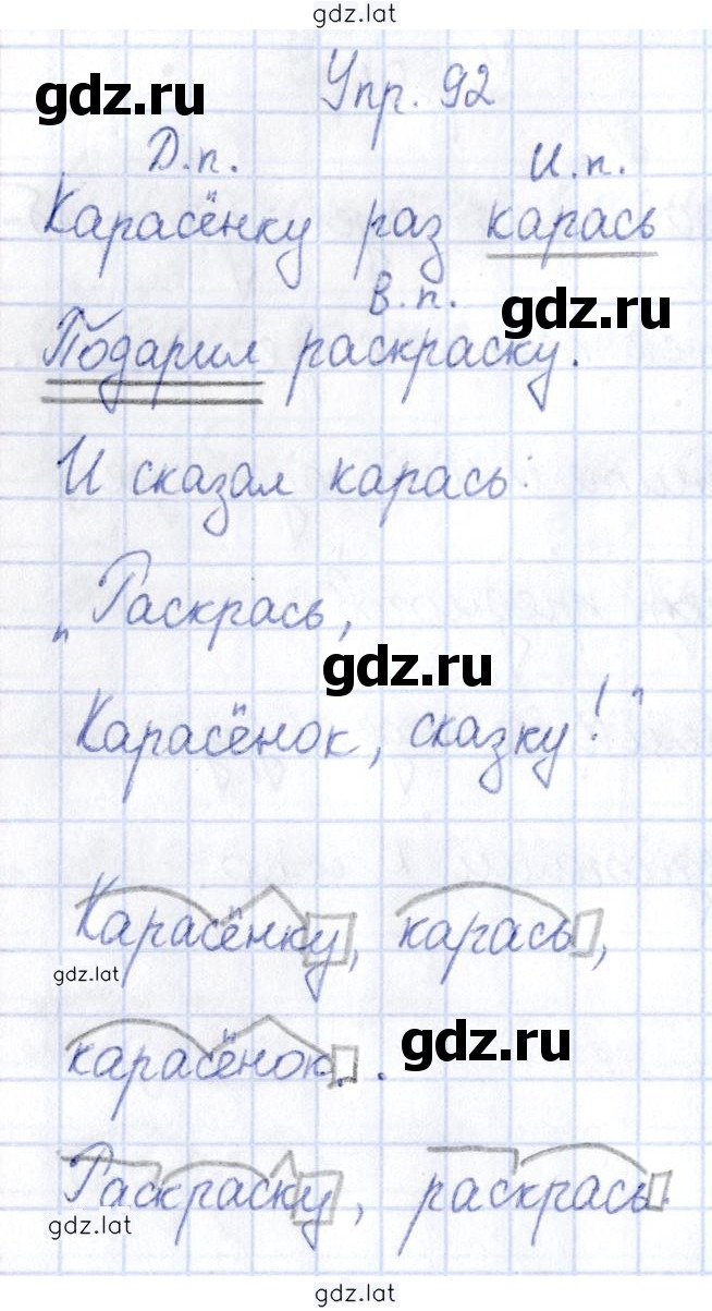 Решение задания № 92 — страница 1