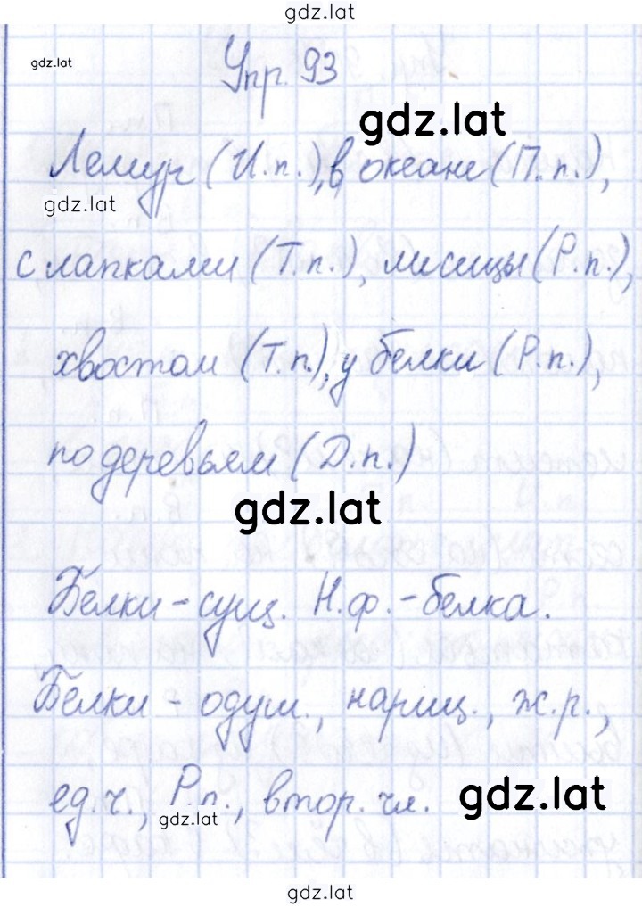Решение задания № 93 — страница 1