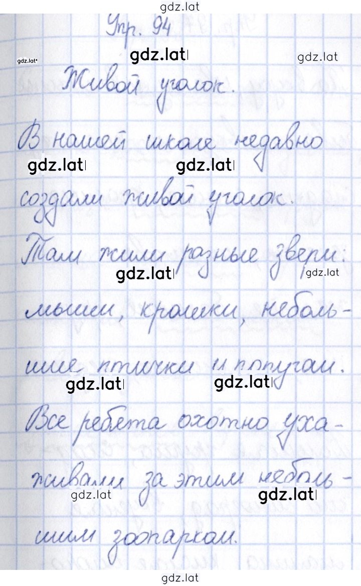 Решение задания № 94 — страница 1