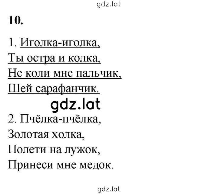 Решение задания № 10 — страница 1