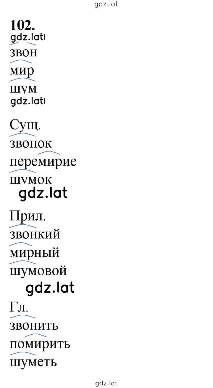 Решение задания № 102 — страница 1