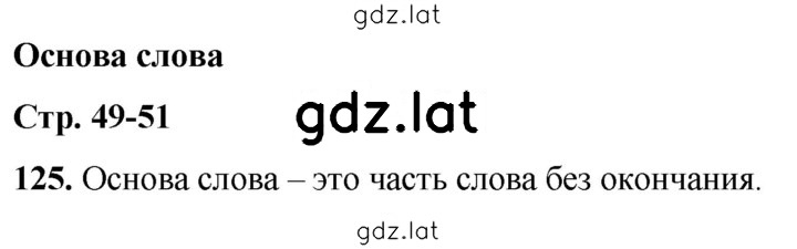 Решение задания № 125 — страница 1