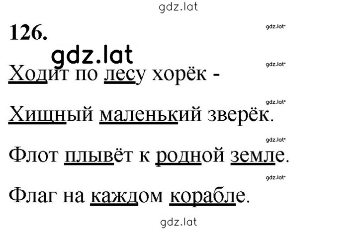 Решение задания № 126 — страница 1