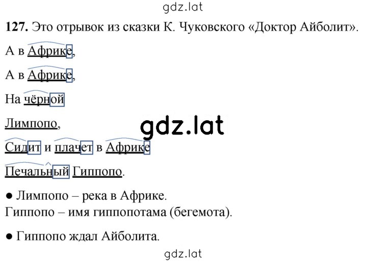 Решение задания № 127 — страница 1