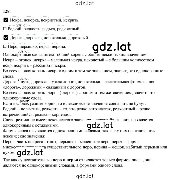 Решение задания № 128 — страница 1