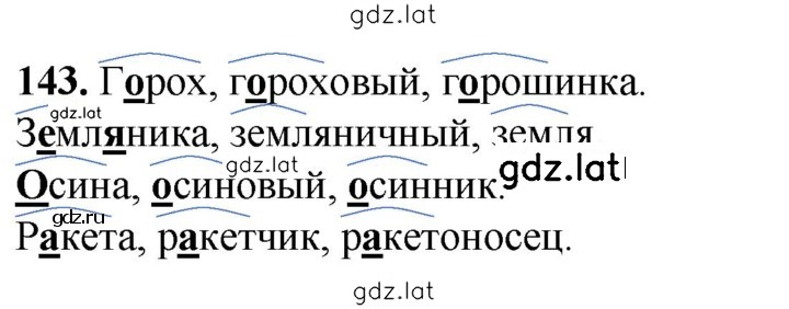 Решение задания № 143 — страница 1