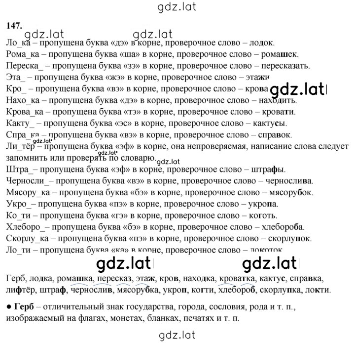 Решение задания № 147 — страница 1