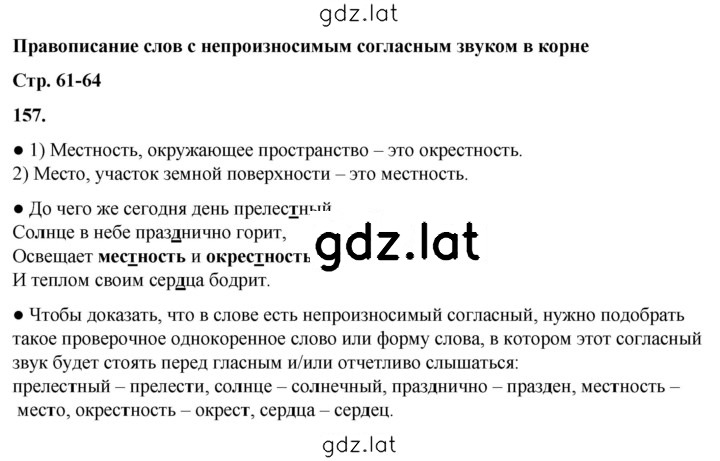 Решение задания № 157 — страница 1