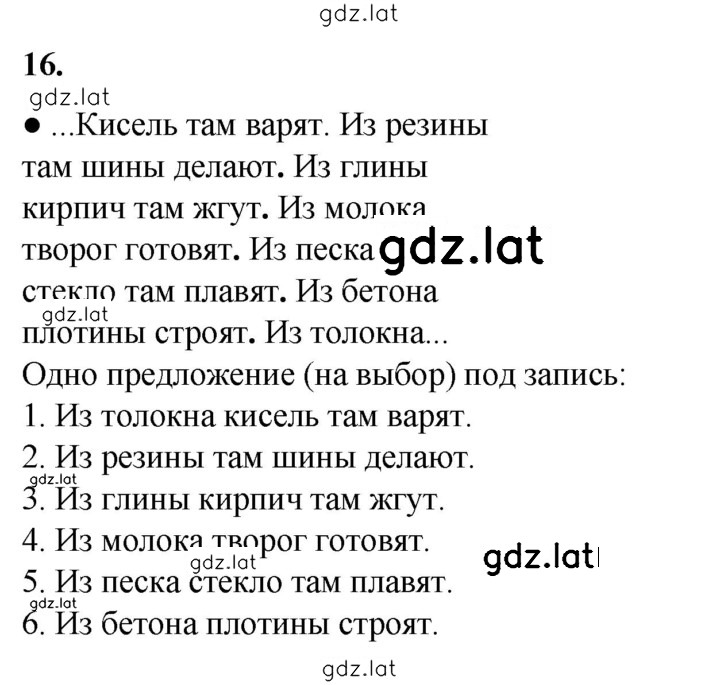 Решение задания № 16 — страница 1
